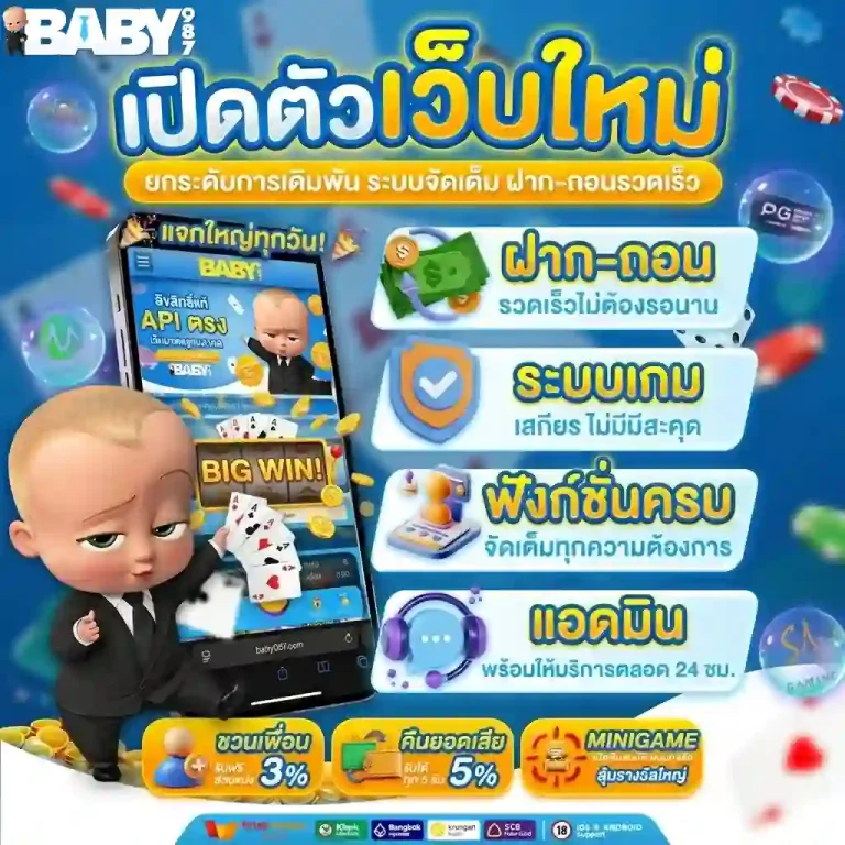 baby 987 สล็อต